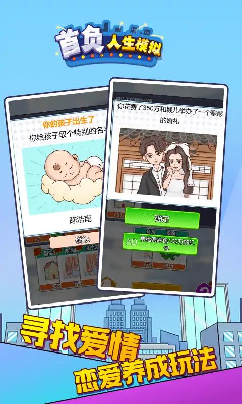 首負人生模擬圖1