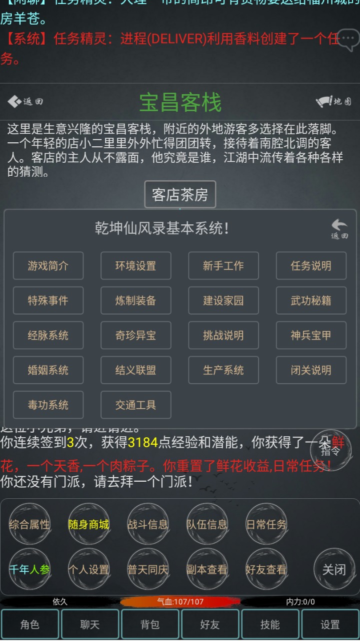 江湖游记图2