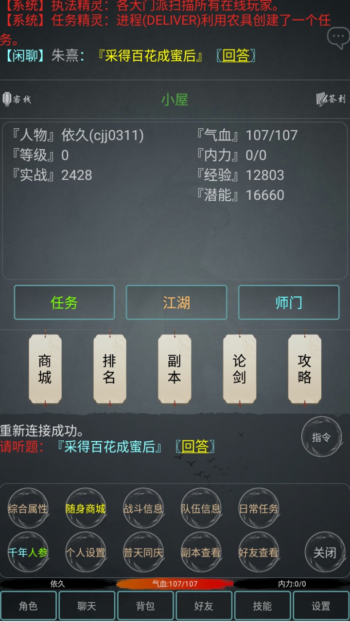 江湖游记图3