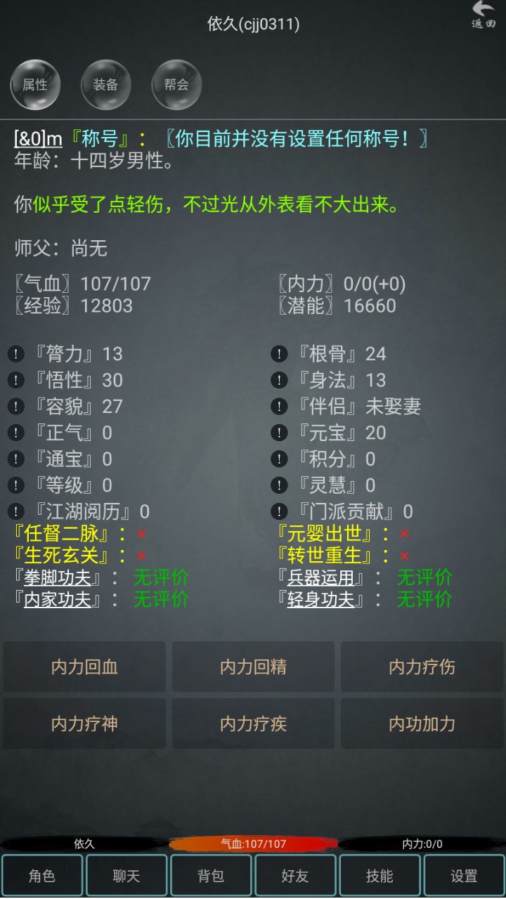 江湖游记图4