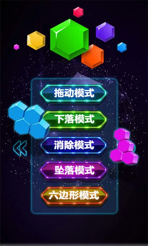 六边形消消乐老版图2