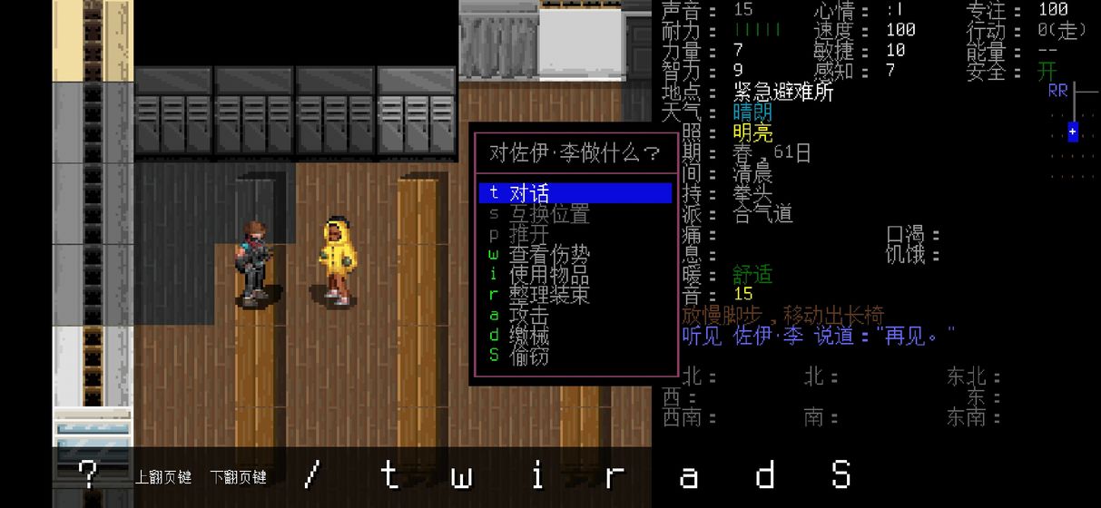 大灾变浩劫余生图4