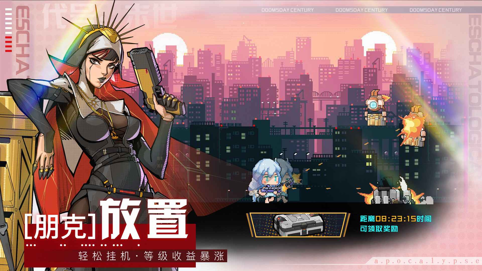 代号末世图1