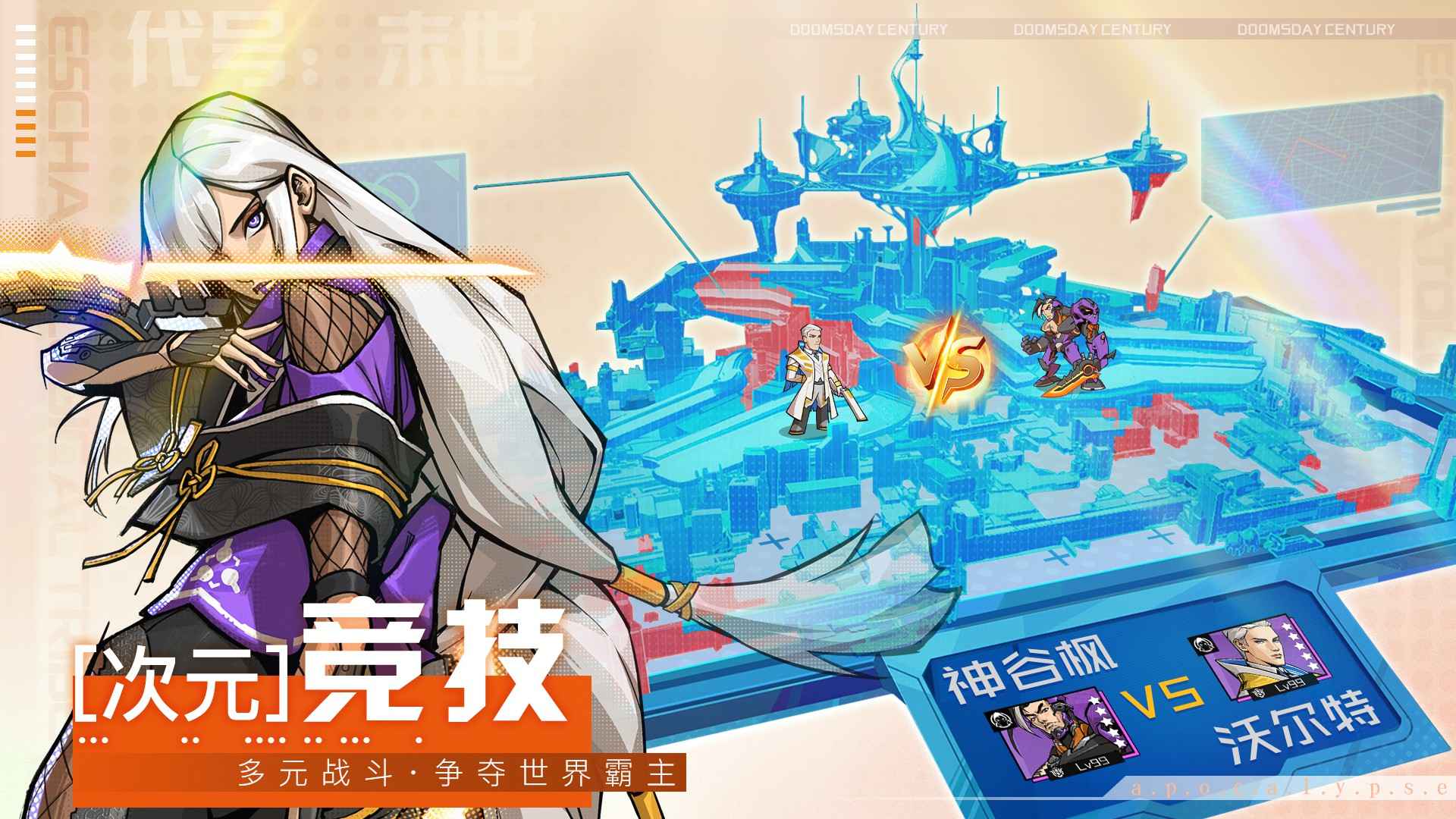 代号末世图2