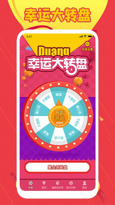 脑洞无限开红包版图1