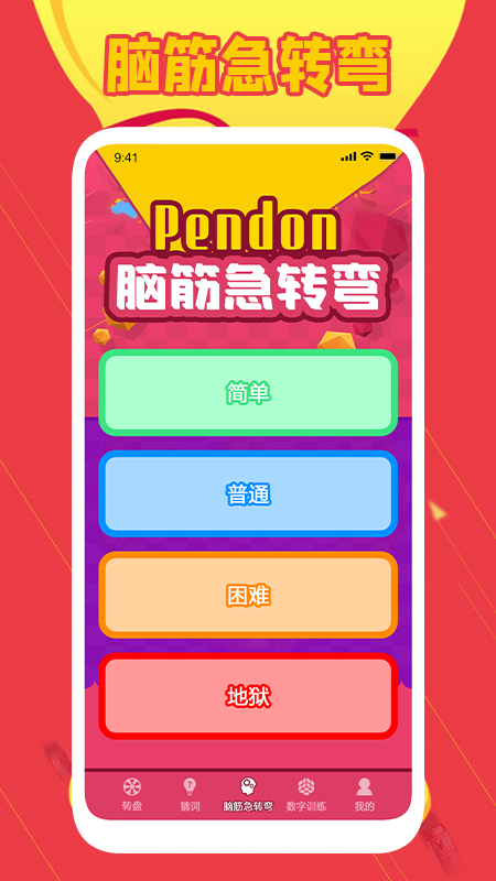 脑洞无限开红包版图2
