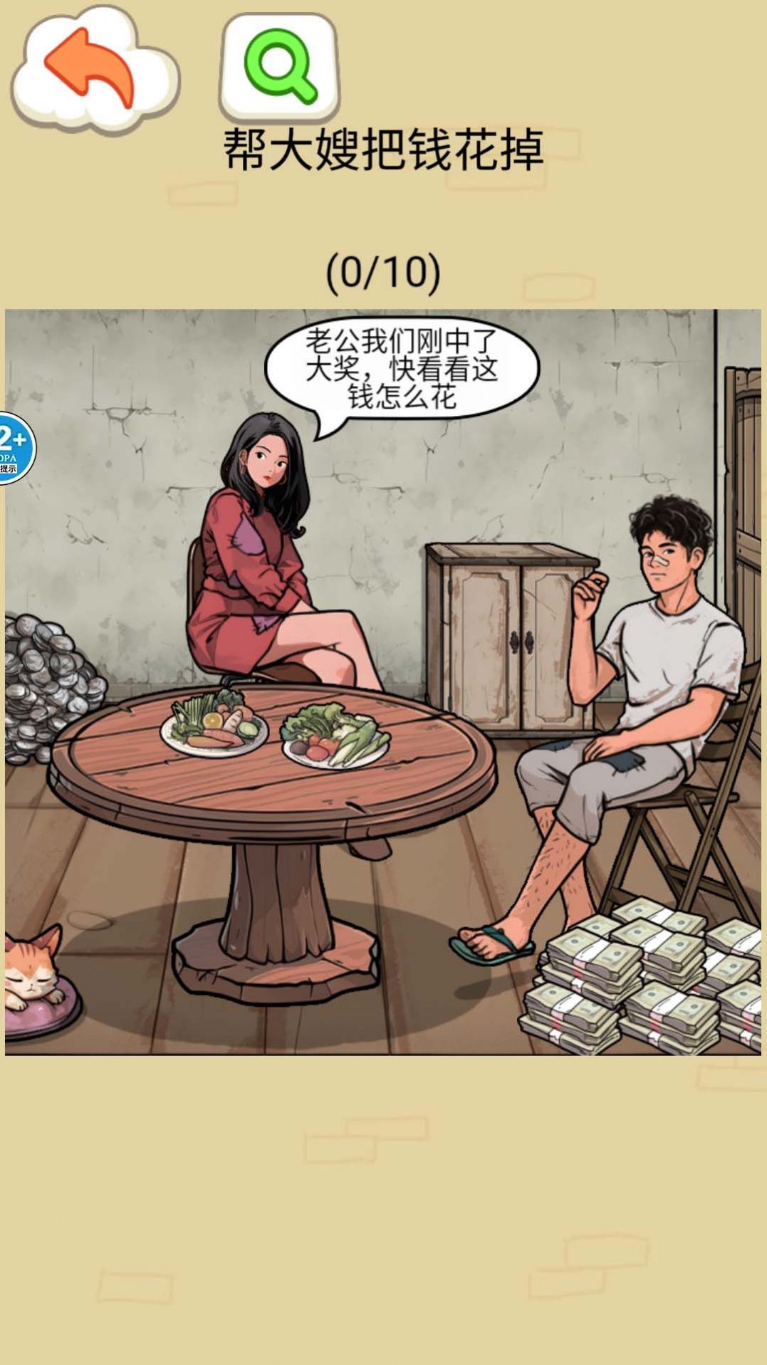 帮他花掉十亿图1