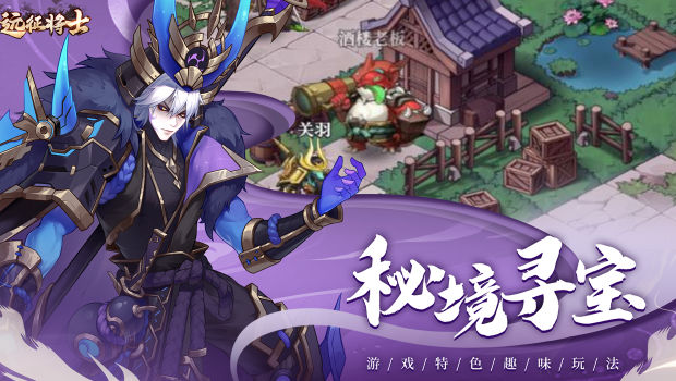 远征将士最新版图2