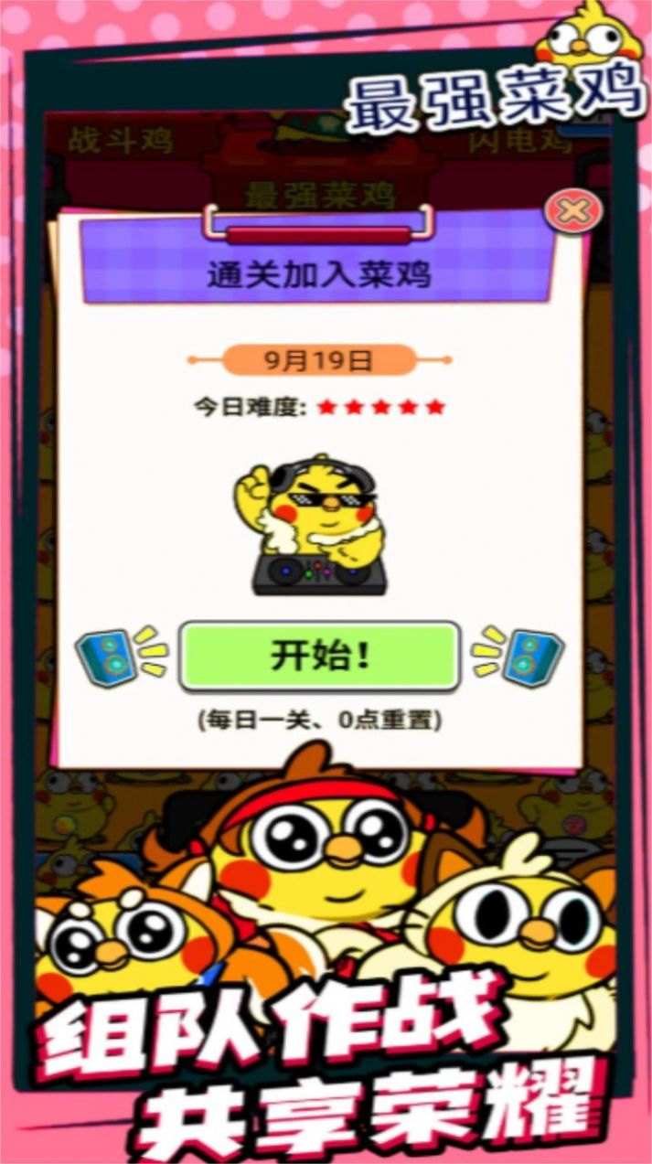 最强菜鸡图2