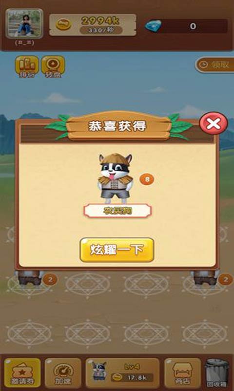 养狗大挑战图1