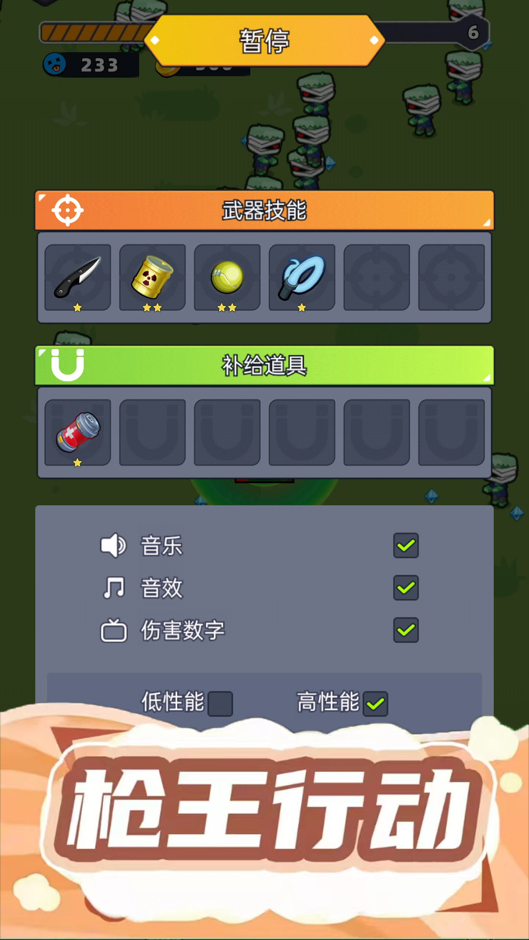 射击我贼溜图1
