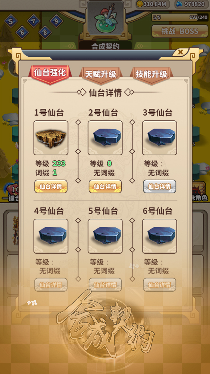 合成契约图4