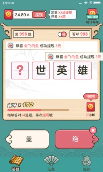 成语高手红包版图1