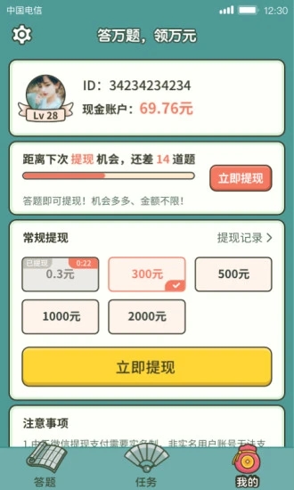 成语高手红包版图4
