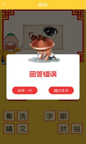 一起猜成语嘛图1