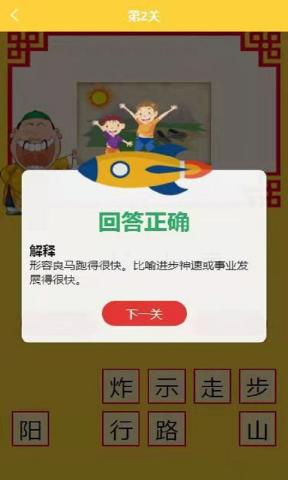 一起猜成语嘛图2