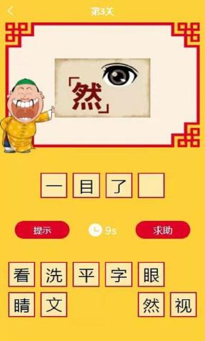 一起猜成语嘛图4