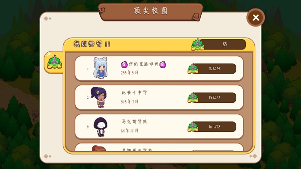 魔法校园免费版图3