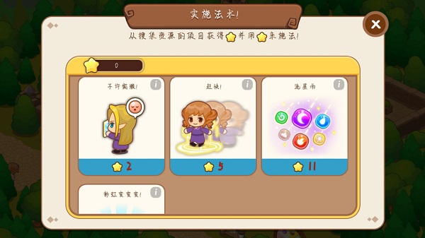 魔法校园免费版图4