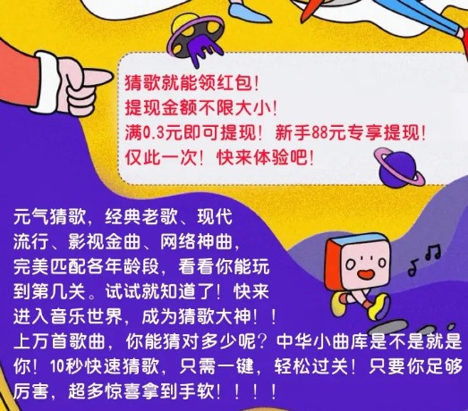 元气猜歌红包版图1