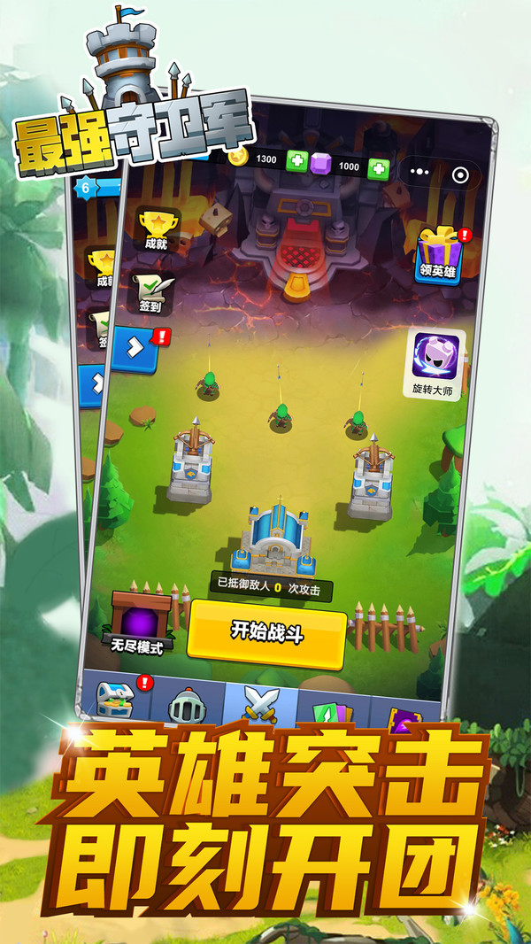 最强守卫军无限钻石版图2