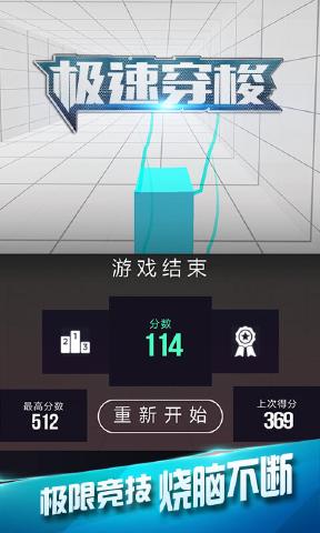 极速穿梭图1