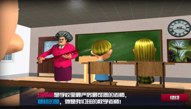 恐怖女老师中文版图2