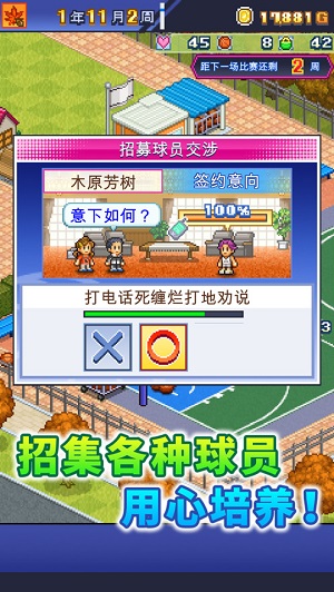 籃球俱樂部物語中文版圖1