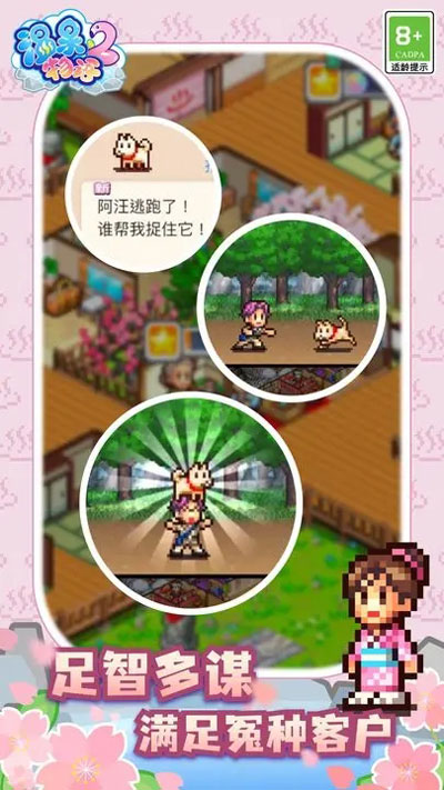 温泉物语2正版(2)