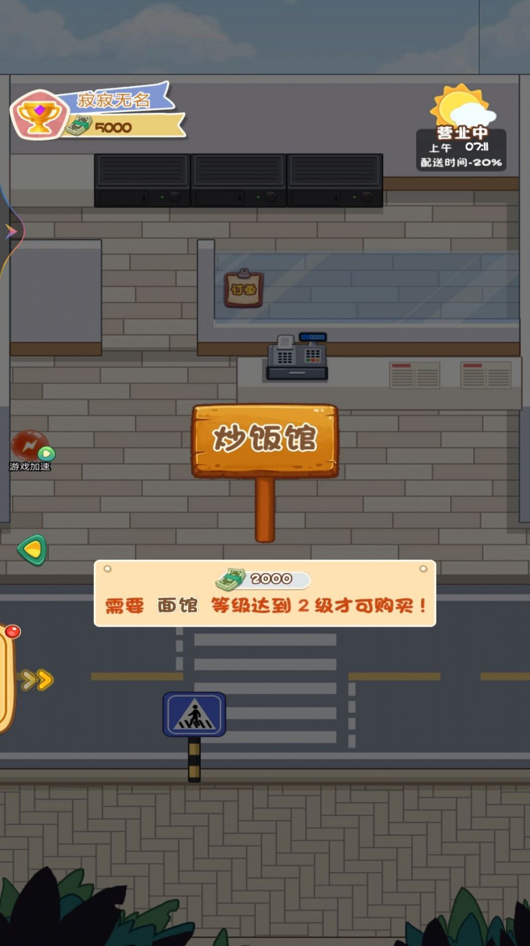 網(wǎng)紅餐廳模擬器圖4