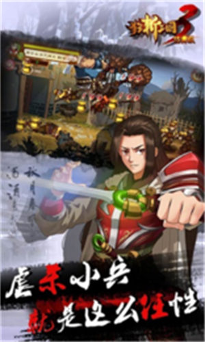 狂斩三国3最新版图2