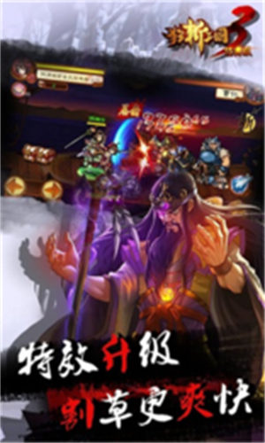 狂斩三国3最新版图3