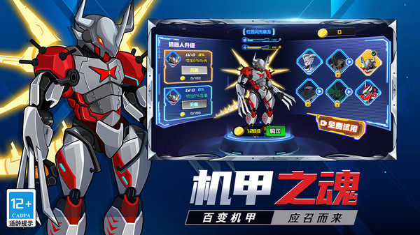 变身大机甲图3