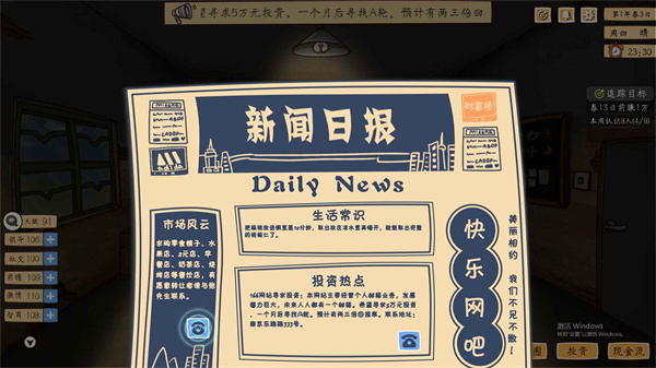 创业模拟器折相思图3