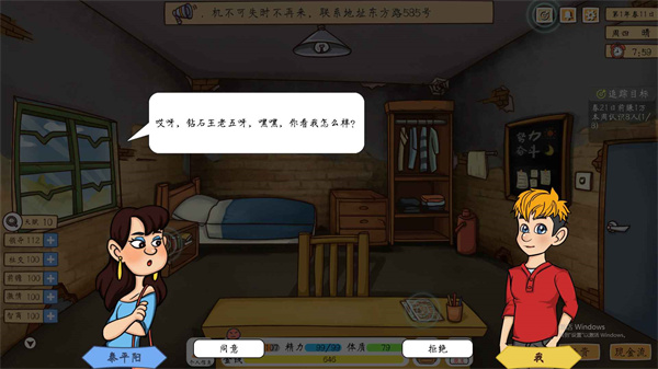 创业模拟器折相思图4