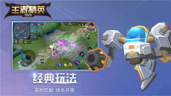 王者精英5v5正版图1