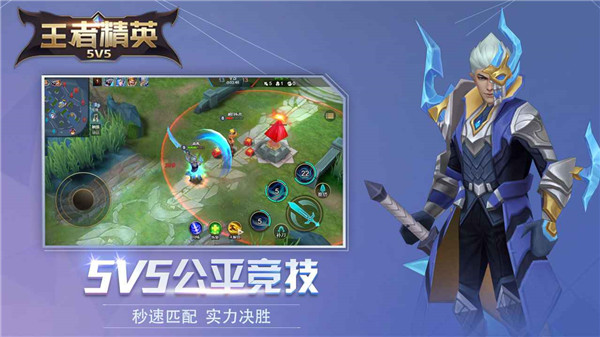 王者精英5v5正版图3