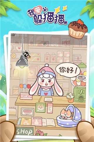 我爱躲猫猫图1