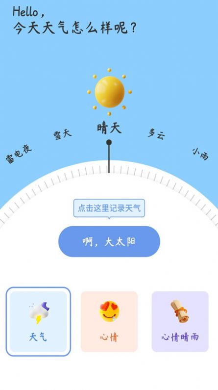 心情备忘录app最新版图1