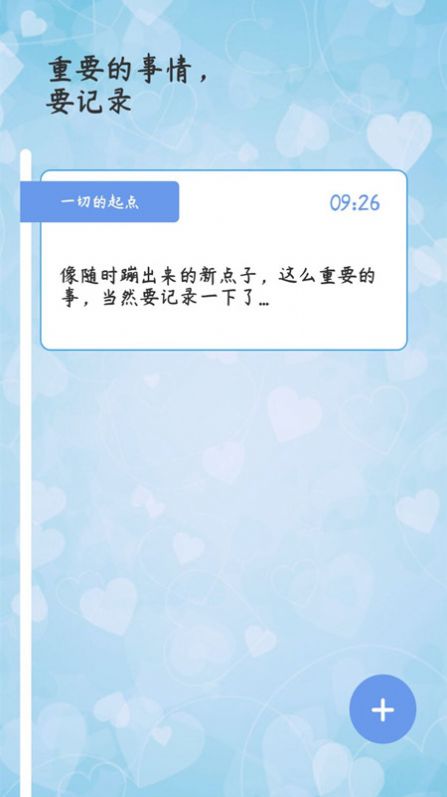 心情备忘录app最新版图3