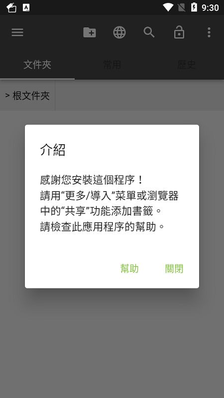 BookmarkFolder书签文件夹管理app最新版图1