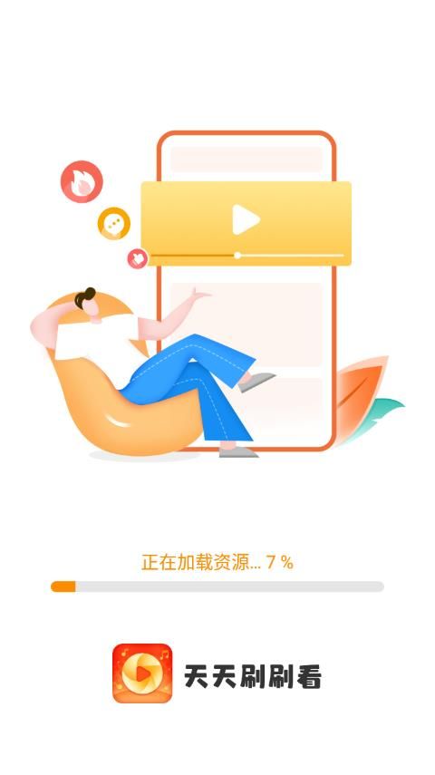 天天刷刷看app官方版图2