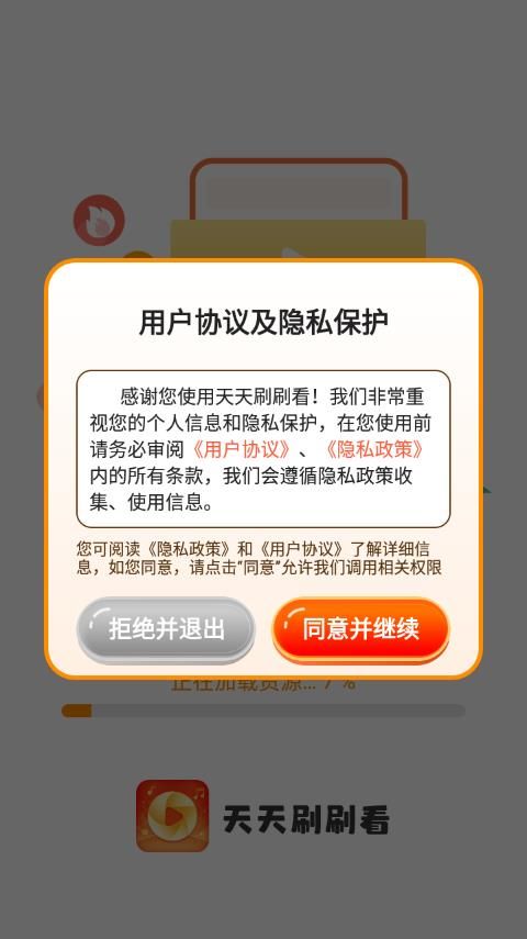 天天刷刷看app官方版图3