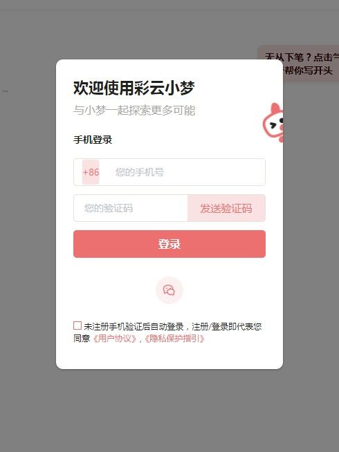 彩云小梦app安卓版手机版官方图1