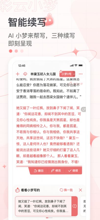 彩云小梦app安卓版手机版官方图2