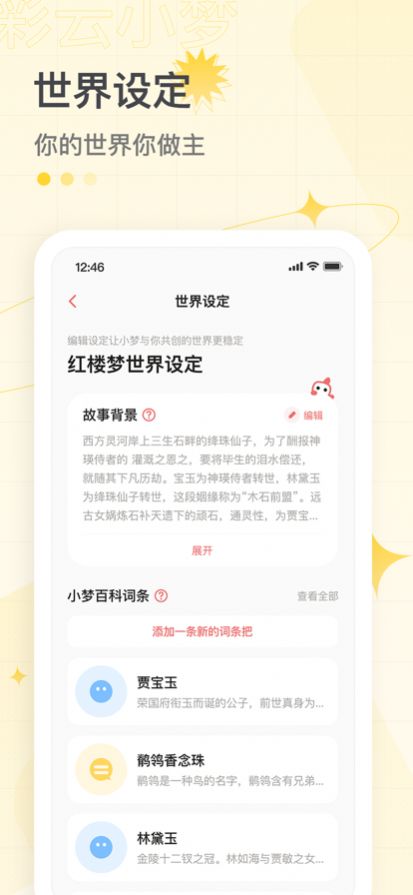 彩云小梦app安卓版手机版官方图3