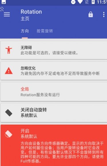 rotation强制横屏苹果iOS图1