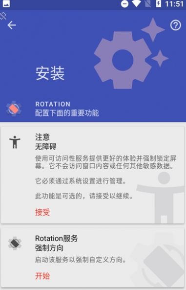 rotation强制横屏苹果iOS图3