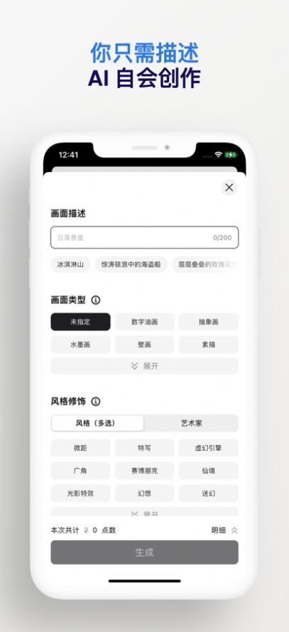 6pen ai生成画作软件手机版图3