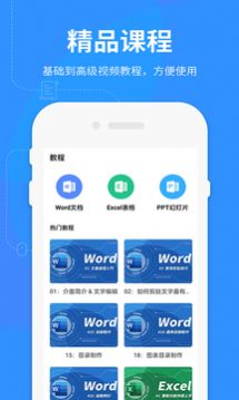 Word文档极速app软件图1